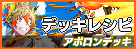 オセロニア 最強デッキランキング 最新版 ゲームエイト オセロニア 最強デッキランキング 最新版 ゲームエイト