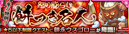 モンスト 星5制限クエスト一覧 ゲームエイト モンスト 星5制限クエスト一覧 ゲームエイト