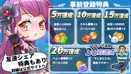 アストラ 事前特典