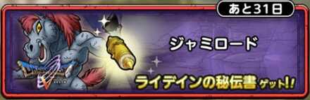 ジャミロード画像