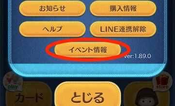 イベント情報を開く