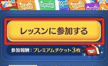 レッスンに参加するをタップ