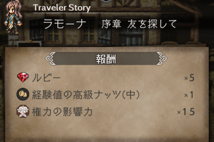 序章の攻略チャート