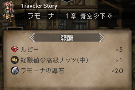 1章の攻略チャート