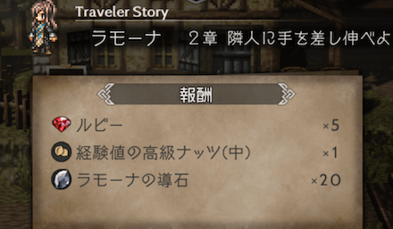 2章の攻略チャート