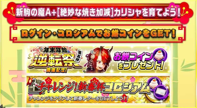 お餅コイン交換所バナー画像