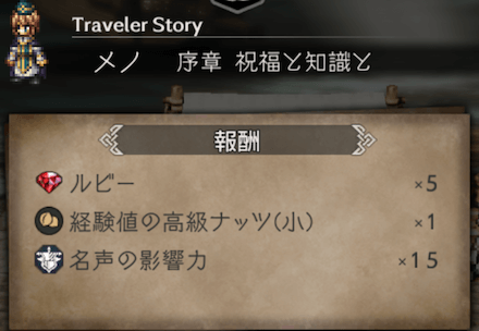 序章の攻略チャート