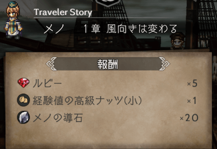 オクトラ メノのトラベラーストーリー攻略チャート オクトパストラベラー大陸の覇者 ゲームエイト