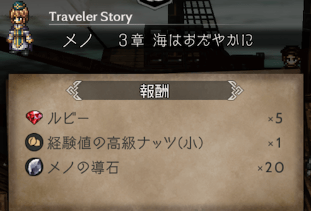 3章の攻略チャート