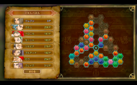 スキル振り直し