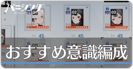 おすすめ編成の画像