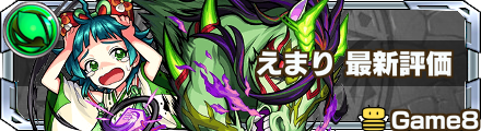 えまり 記事上バナー