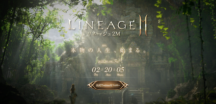リネージュ2M カウントダウン