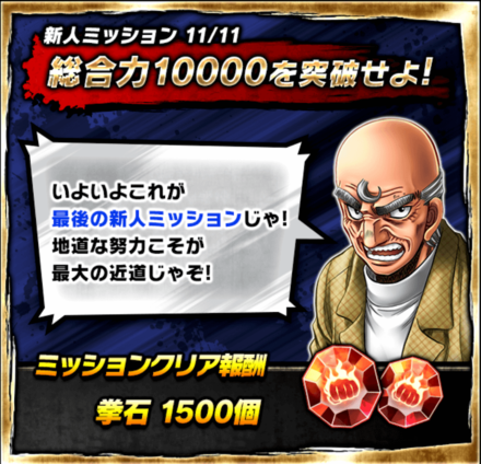 新人ミッション