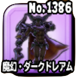 魔幻・ダークドレアム(ギガ伝説級)