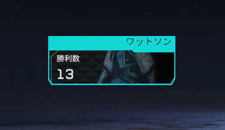 ワットソンのトラッカー