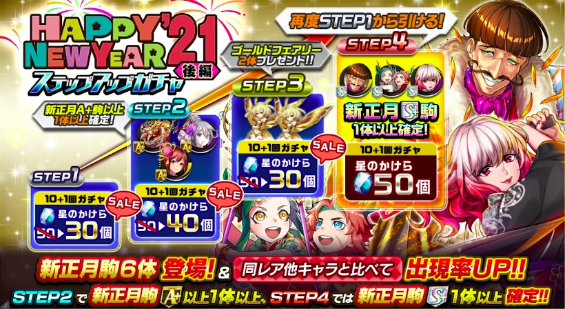 ニューイヤーガチャ後編の画像