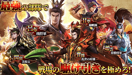 三国志群雄 本格三国RPG 計略