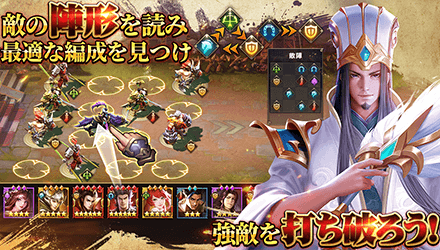 三国志群雄 本格三国RPG 駆け引き