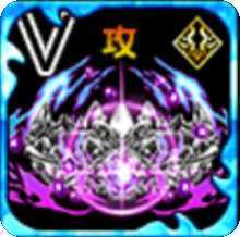 輪環のオーブ・Ⅴ【攻】の画像