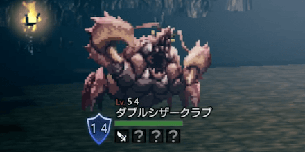 ダブルシザークラブ(Lv53)