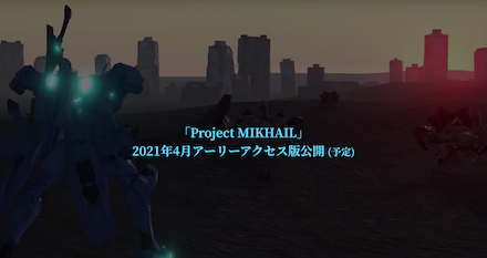 アーリーアクセス版