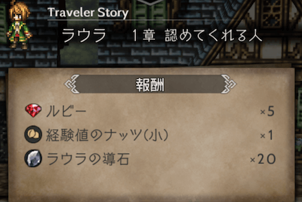 1章の攻略チャート