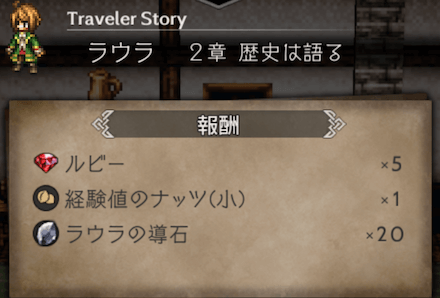 2章の攻略チャート