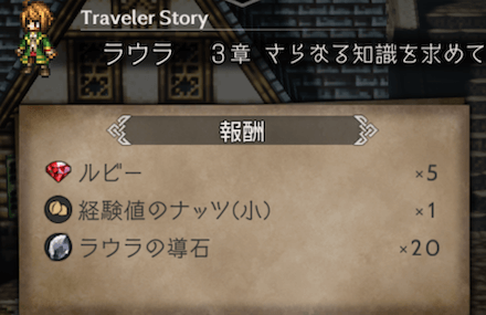 3章の攻略チャート