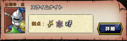 スライムナイト