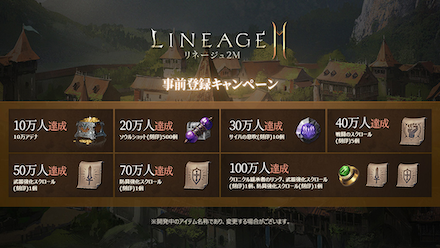 リネツー 事前登録報酬