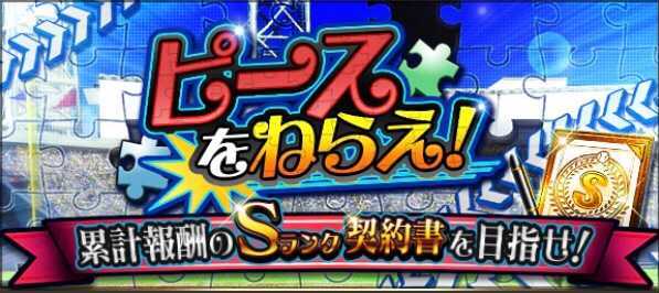 ピースをねらえ