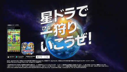 『モンスターハンターライダーズ』×『星のドラゴンクエスト』