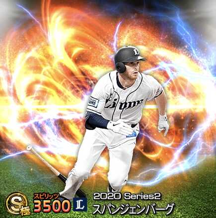 スパンジェンバーグ画像