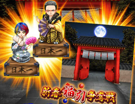 ランキング報酬