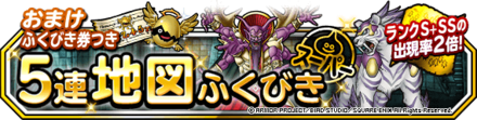 おまけふくびき券つき5連