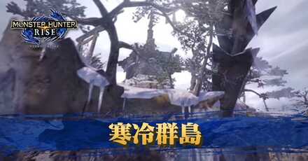 寒冷群島のサブキャンプの場所と鉱石