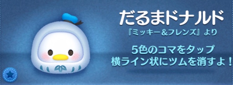 ツムツムのだるまドナルドのバナー画像