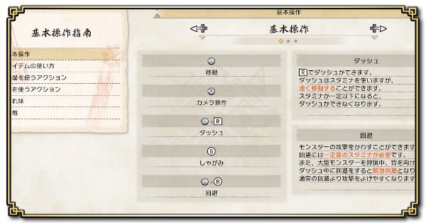 操作方法と設定