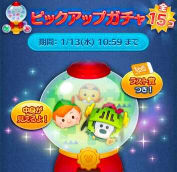 ピックアップガチャアイキャッチ