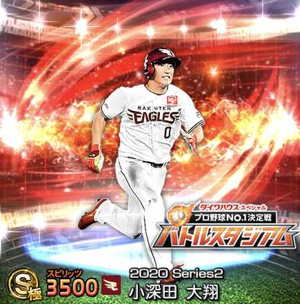 小深田大翔画像