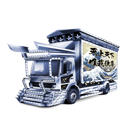 天上天下デコトラ［青］