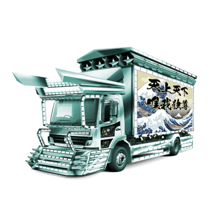 天上天下デコトラ［緑］