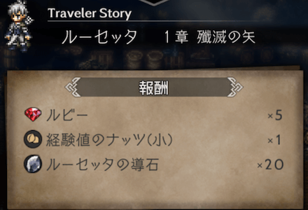 1章の攻略チャート