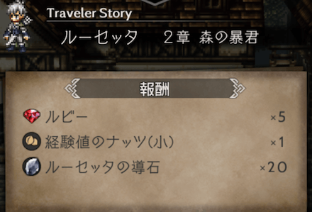 2章の攻略チャート