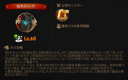 枯木のリッチ(木属性)1段階の画像