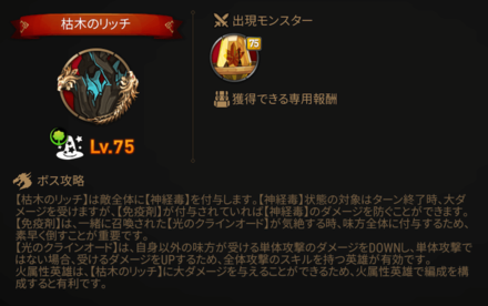 枯木のリッチ(木属性)2段階の画像