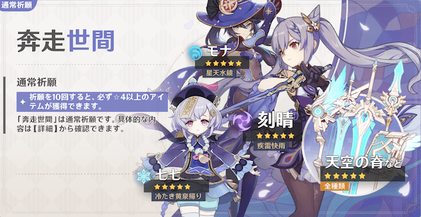 原神 ガチャ 祈願 のおすすめとスケジュール ゲームエイト