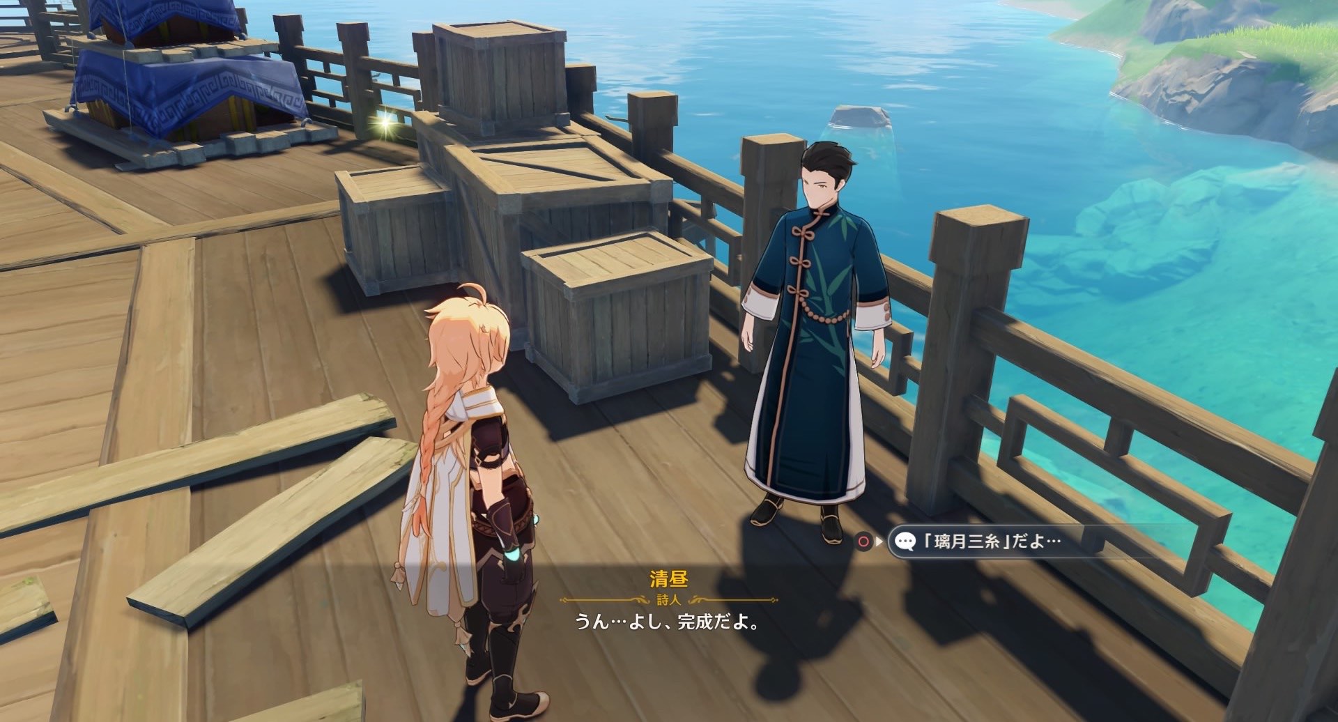 璃月三糸を渡す