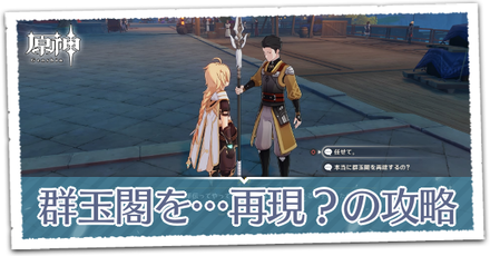 原神 アルベドの伝説任務の攻略 白亜の章 ゲームエイト